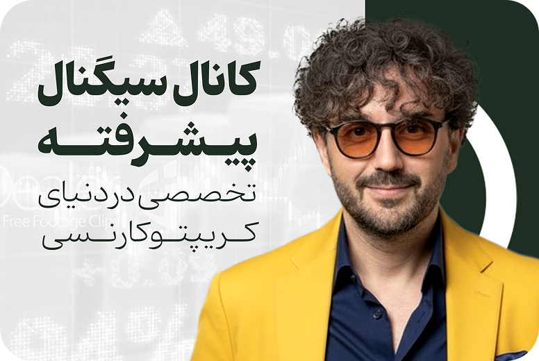 کانال سیگنال پیشرفته رایگان
